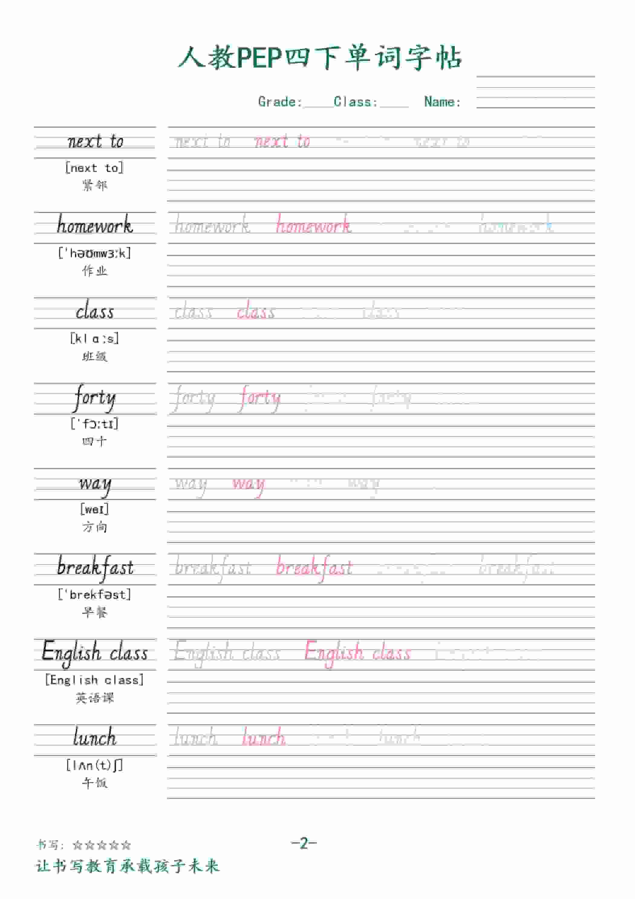 四年级下英语同步单词字帖《人教版PEP》