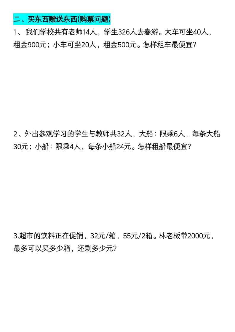 四年级下数学常考易错八大类型应用题-资源共享