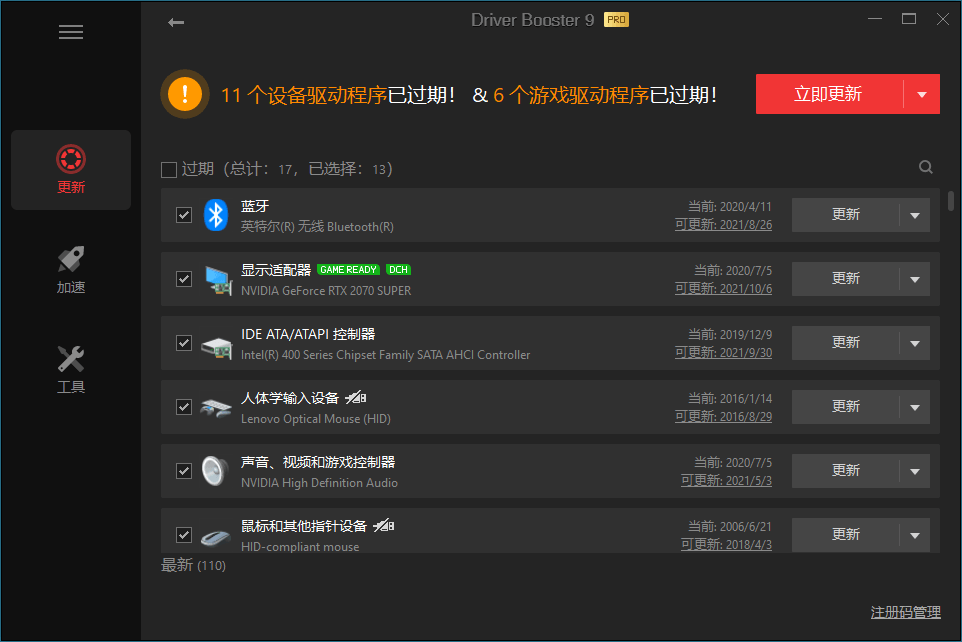 驱动管理IObit Driver Booster Pro v14.0.1.462便携版