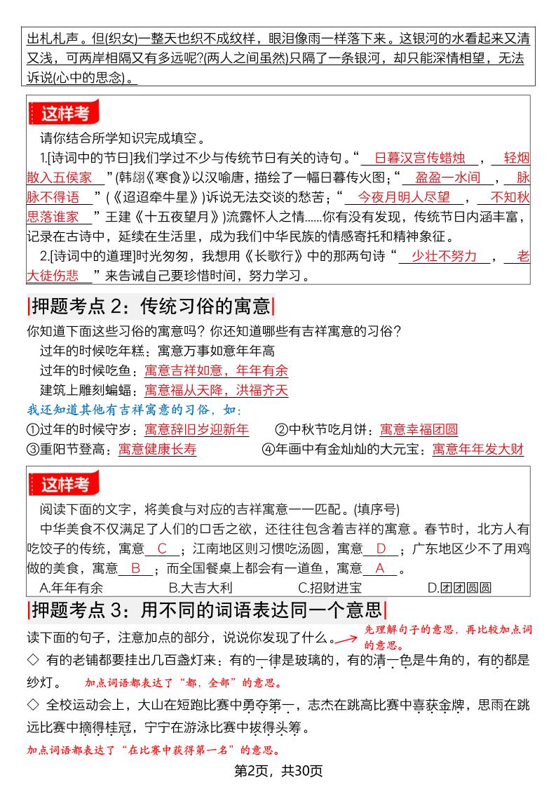 六年级下语文期末总复习1-6单元押题考点-资源共享
