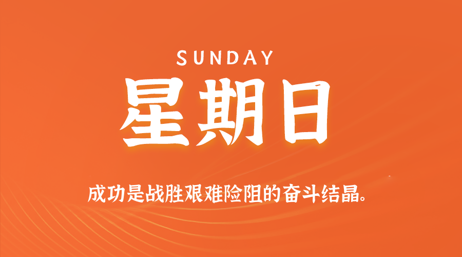 2026年09月20日新闻早讯，每天60s读懂世界-资源共享