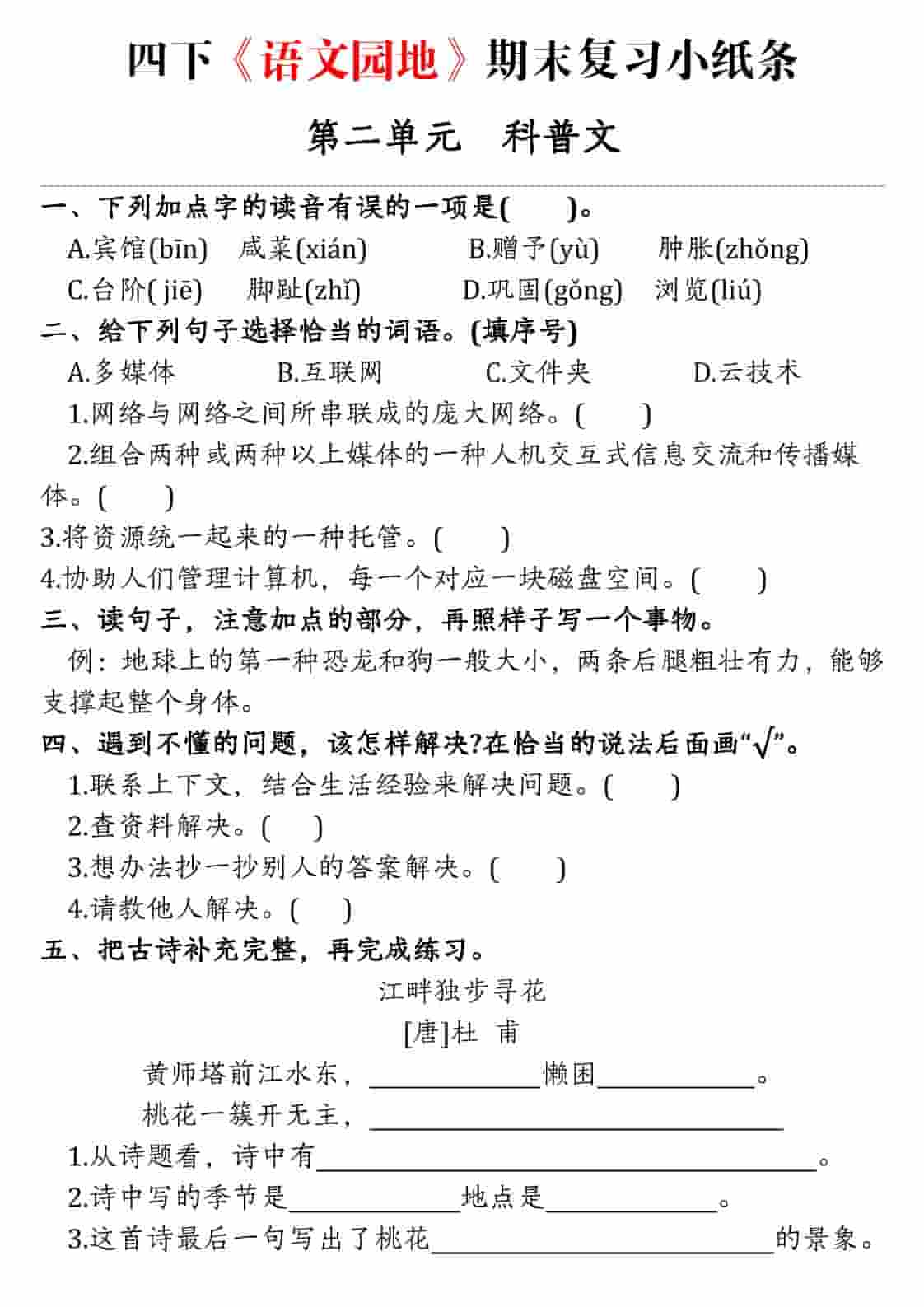 四年级下语文期末语文园地练习单-资源共享