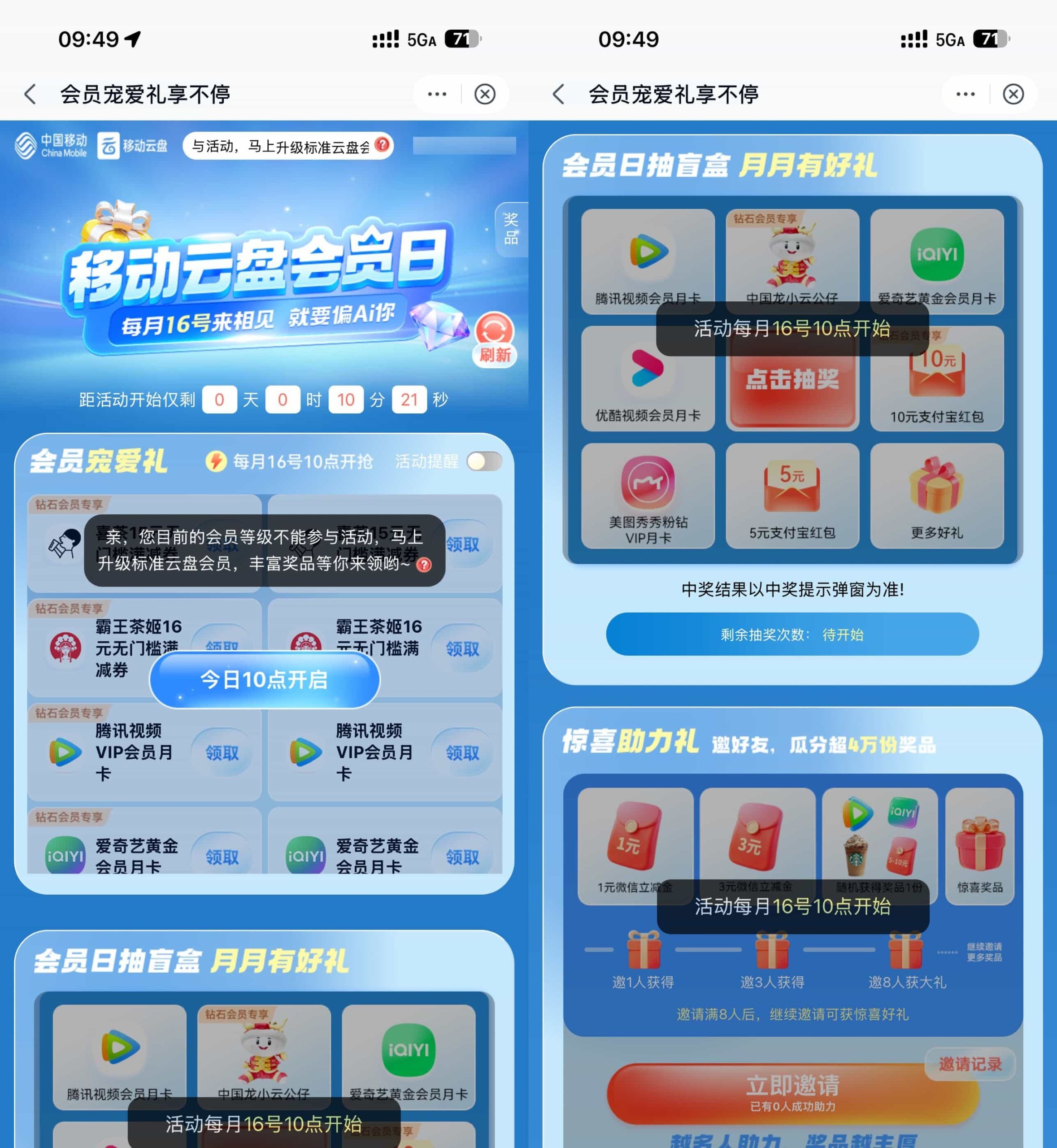 移动云盘会员日10点领视频会员-资源共享