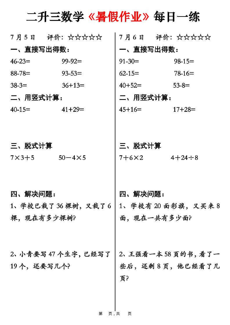 二升三数学《暑假作业》每日一练30天-二下