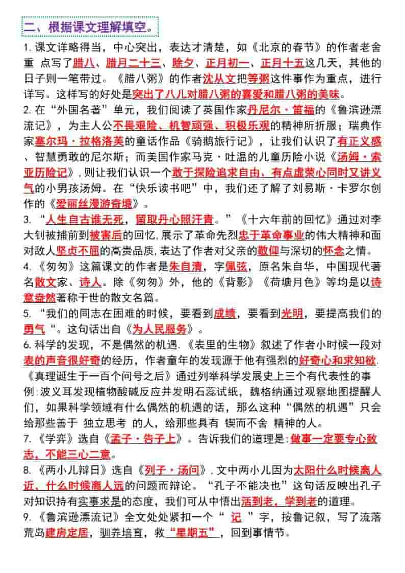 六年级下语文期末复习课文积累运用知识点汇总-资源共享