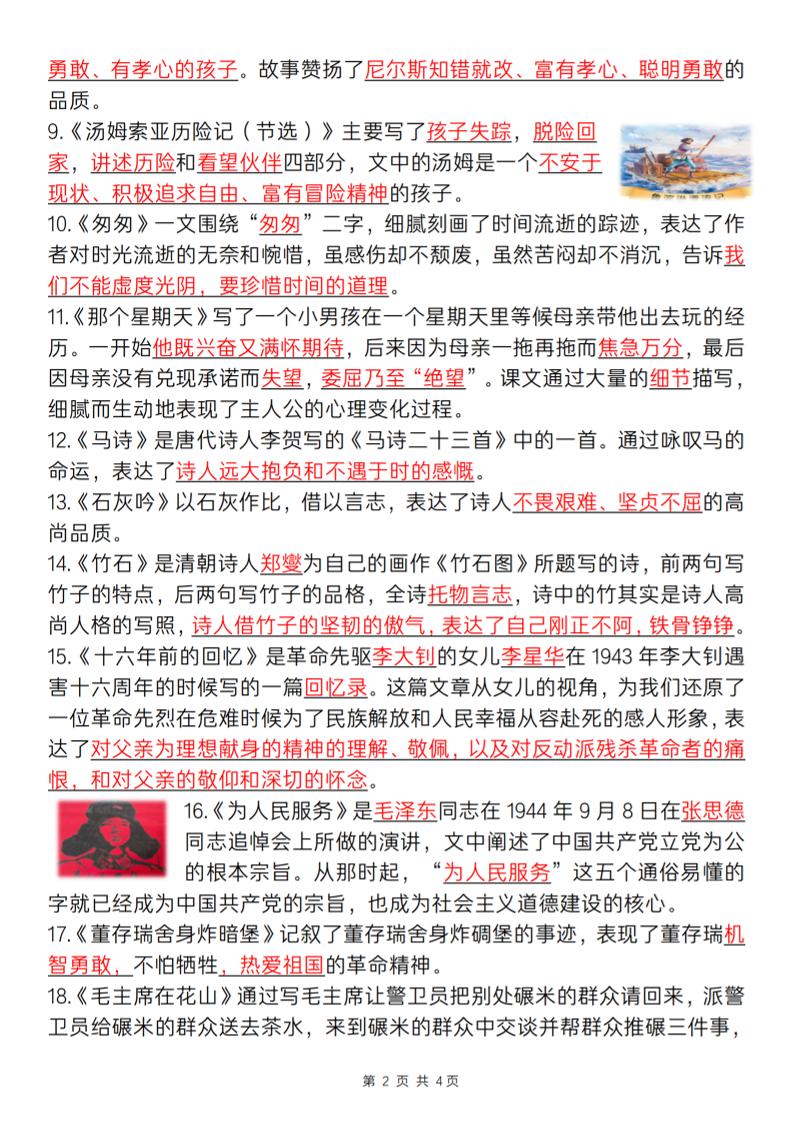 六下语文每课中心思想归纳-资源共享