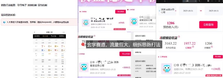 免费占星项目拆解_测测拉新玄学赛道，蓝海开局-资源共享