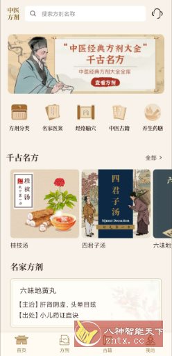 中医中药方剂v2.3高级版-资源共享