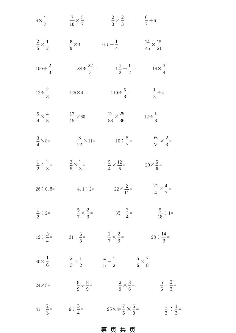 六年级下数学分数小数口算训练卡（200题）-资源共享