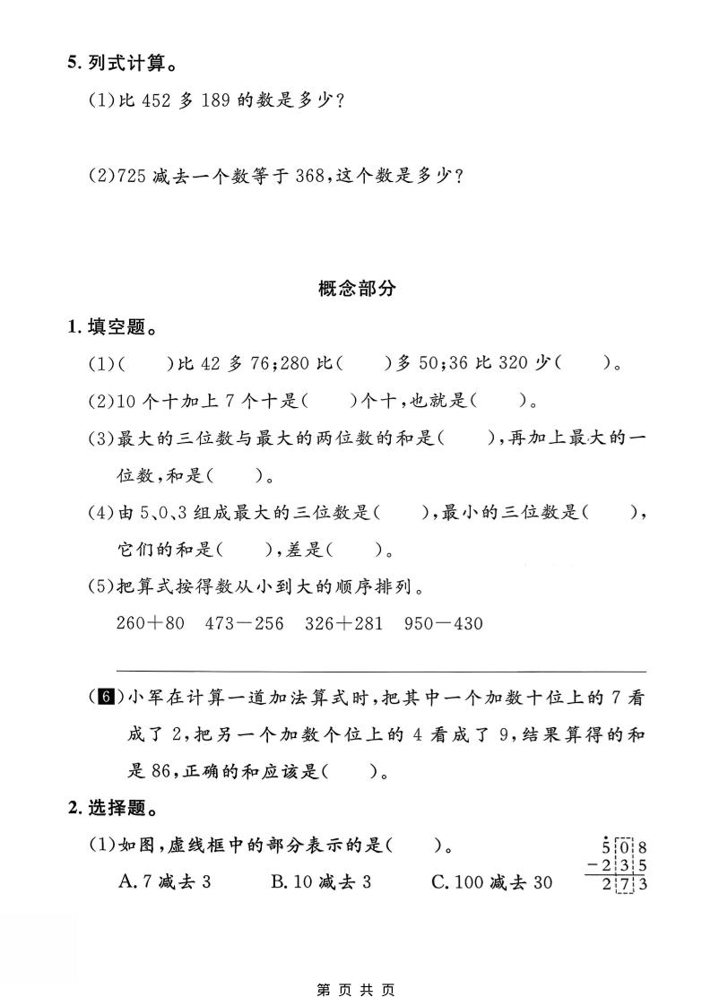 二年级下数学第四单元质量检测卷《沪教版》-资源共享