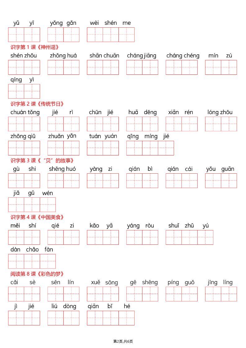 26春二下语文词语表看拼音写词语（含答案12页）-资源共享