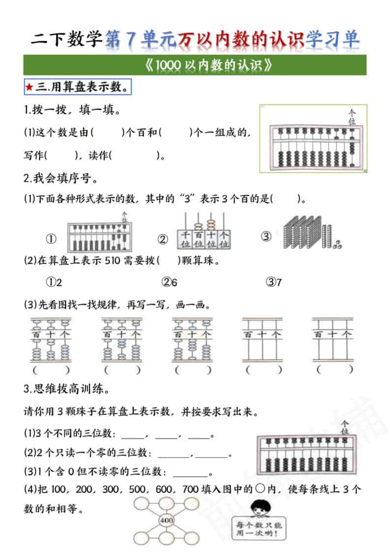 二年级下数学第七单元学习单《人教版》-资源共享