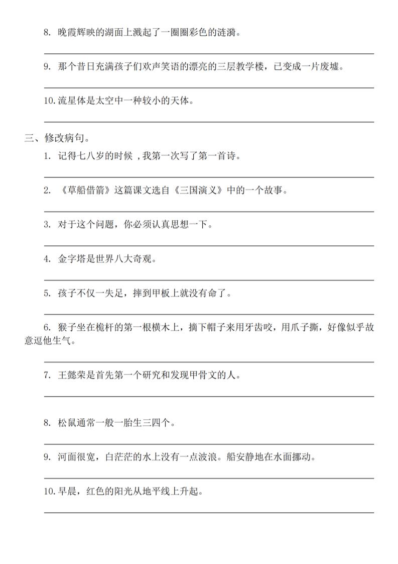 五年级下语文句式句型专项练习-资源共享