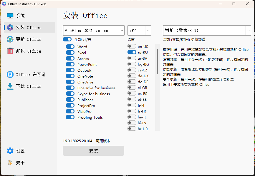 Office Installer安装工具v1.35-资源共享