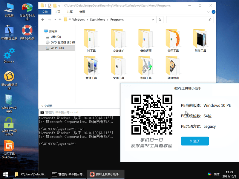 微PE工具箱v2.3+ 维护增强版-资源共享