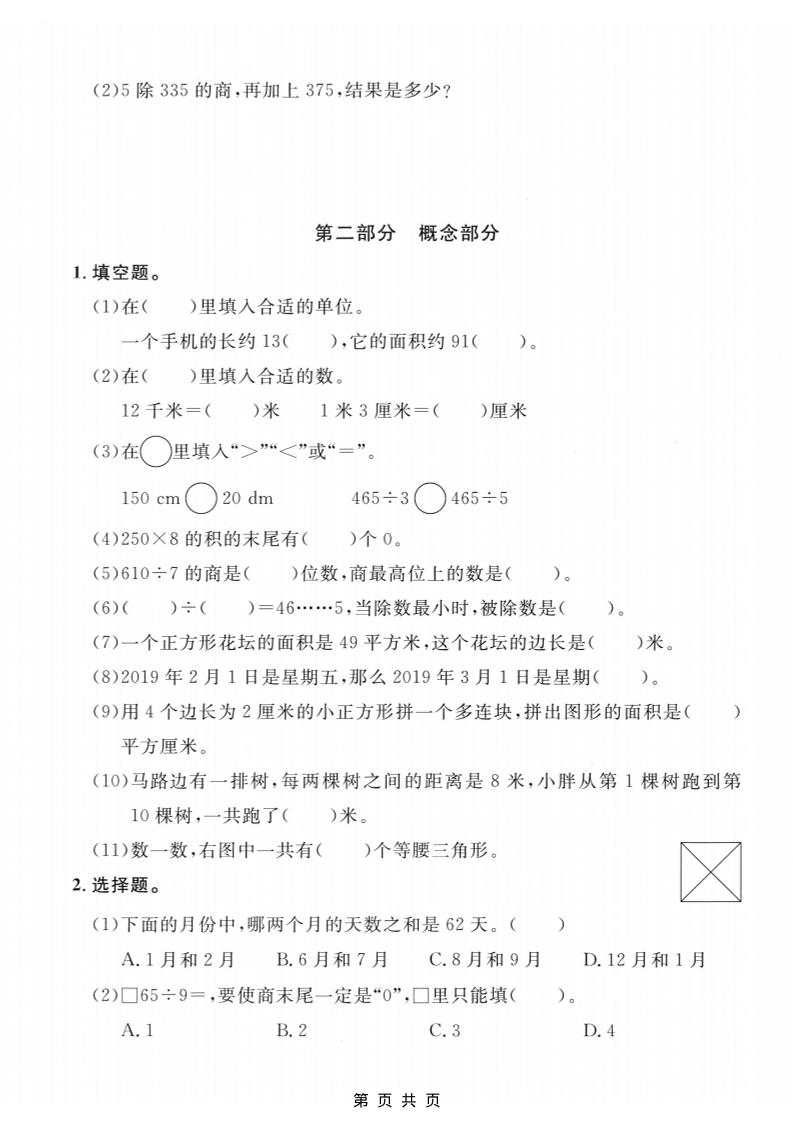 三年级上数学期末拔尖测试卷6《沪教版》-资源共享