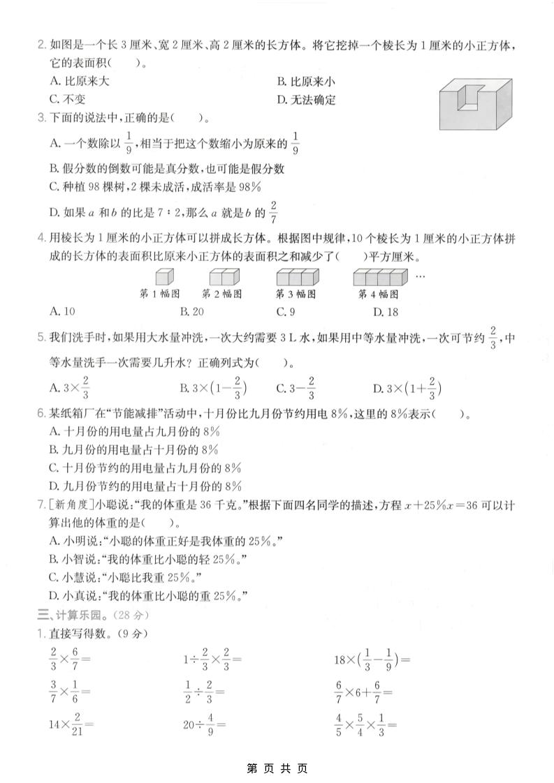 六年级上数学期末模拟测试卷《苏教版》-资源共享