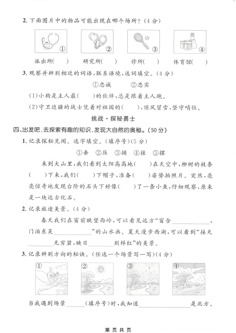 二年级下语文第六单元拔尖测试卷-资源共享