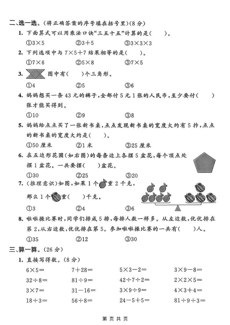 二年级上数学期末模拟测试卷1《青岛63版》-资源共享