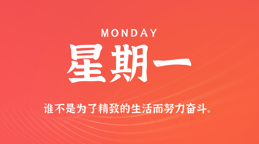 2026年07月28日新闻早讯，每天60s读懂世界-资源共享