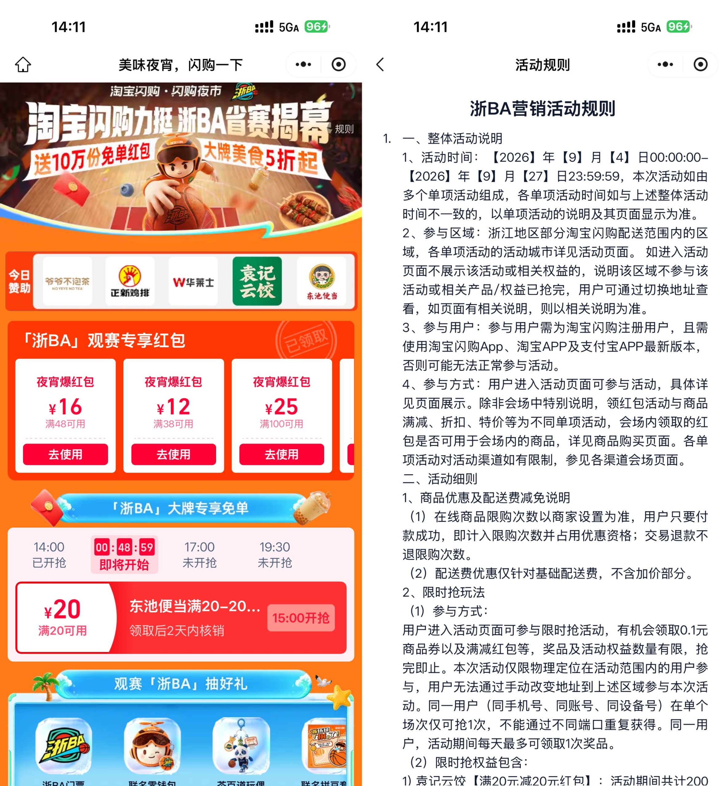 淘宝闪购浙江地区抢免单神券-资源共享