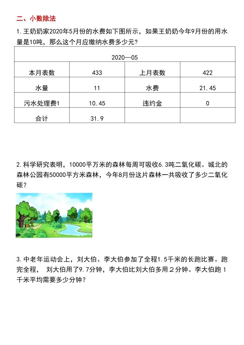 五年级上数学期末常考应用题专项练习题-资源共享