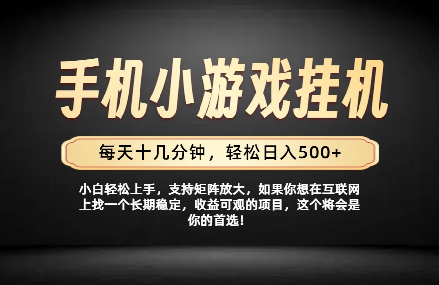 26年落地项目实践首推,一部手机,轻松日入500+,长期稳定-资源共享