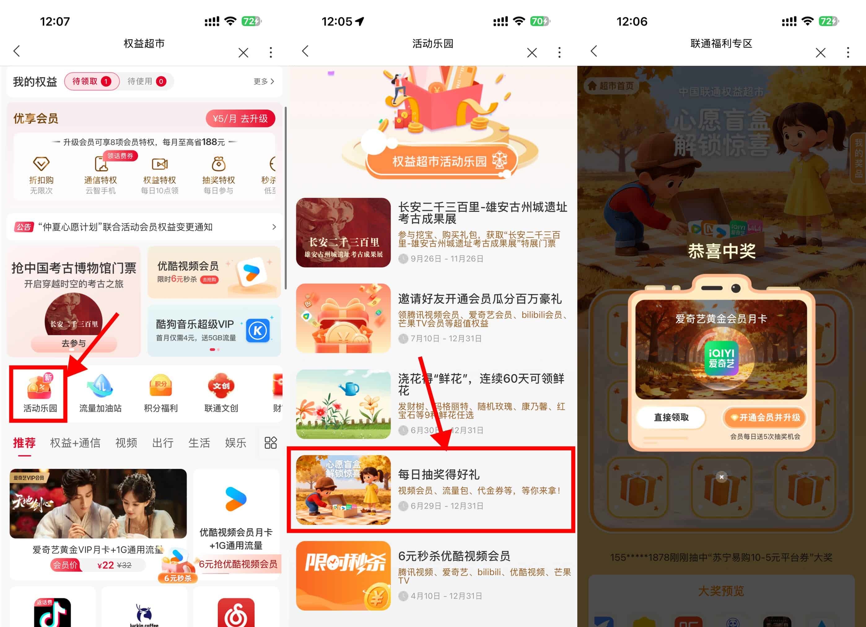 联通权益超市抽视频会员月卡