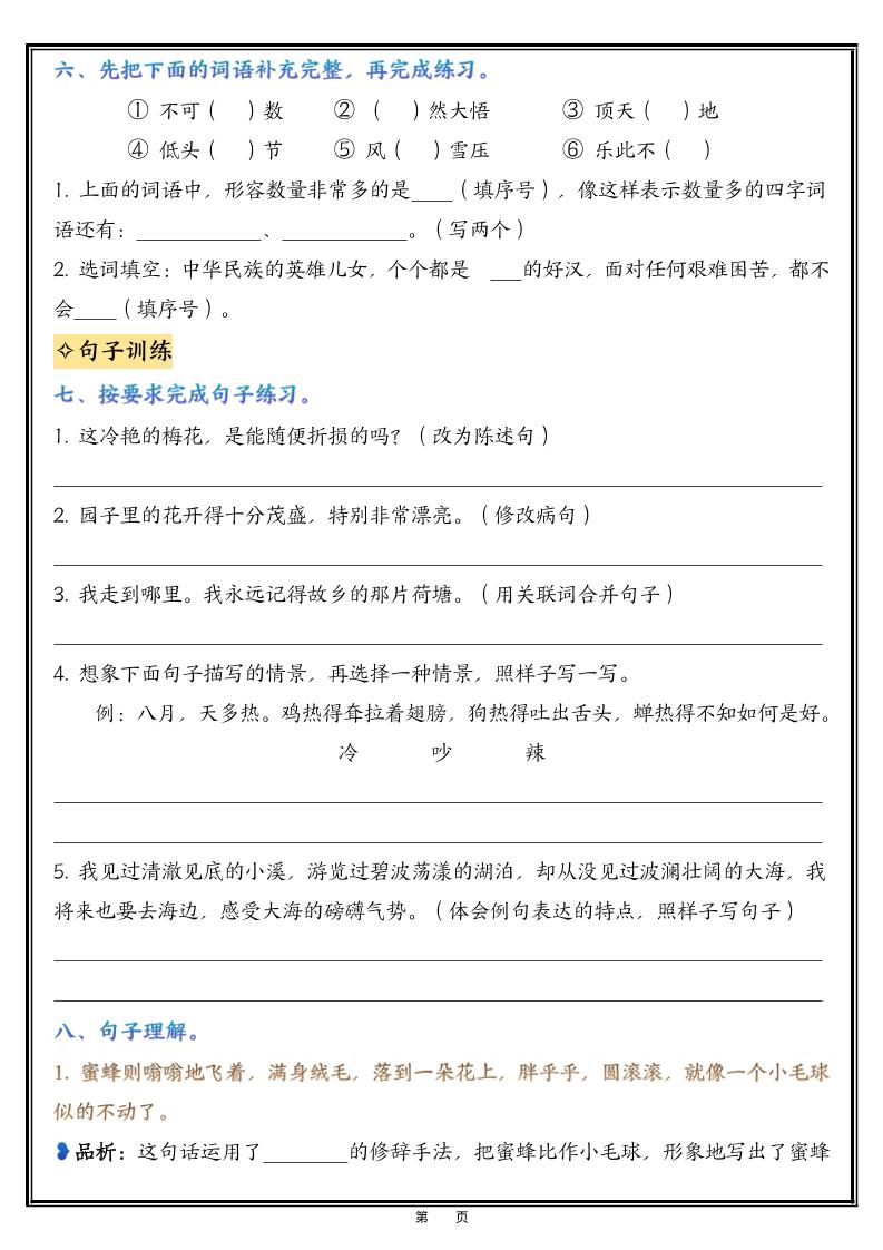 26春五年级下语文1-8单元高频考点整理与复习（填空版）-资源共享