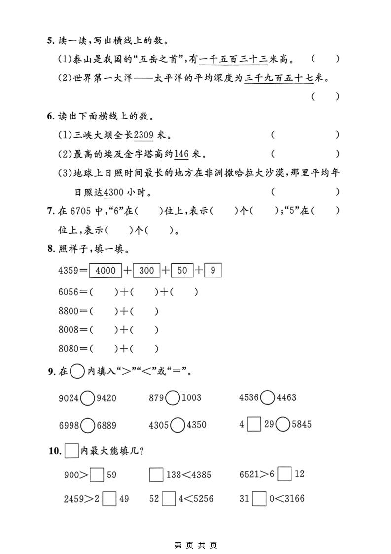 二年级下数学基础知识专项检测卷3《沪教版》-资源共享
