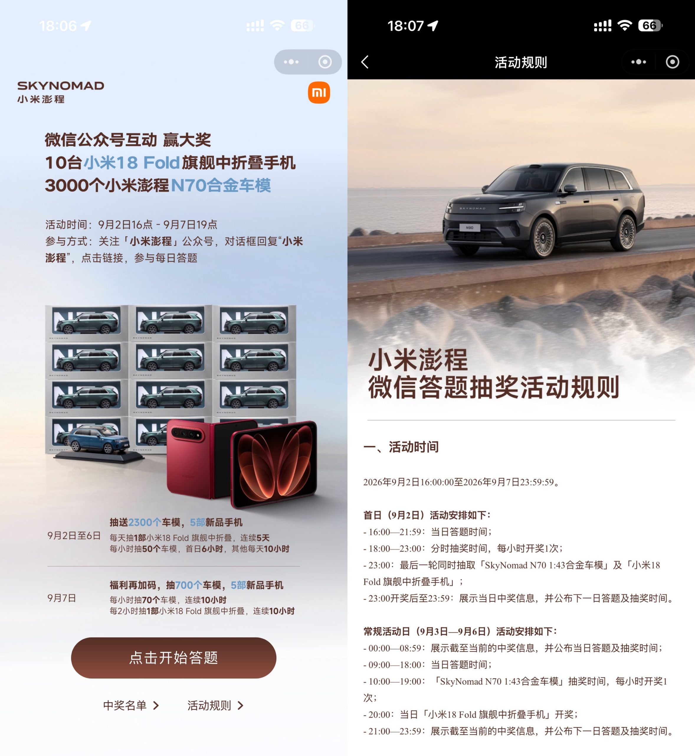 小米汽车答题抽3千个合金车模-资源共享