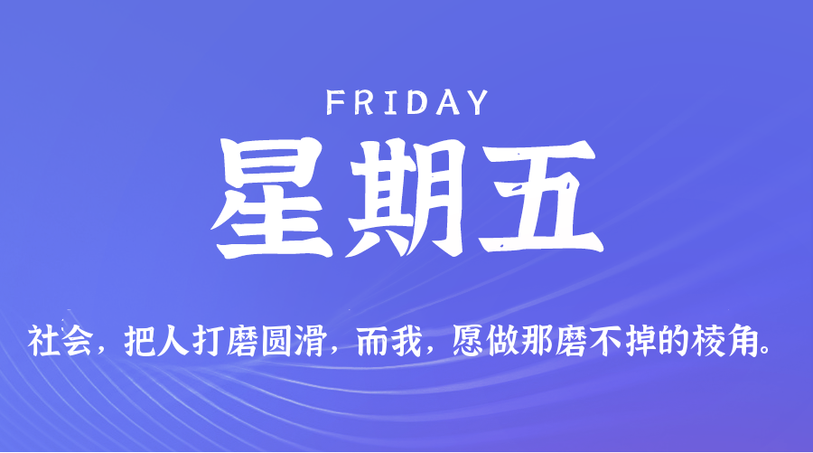 2026年06月26日新闻早讯，每天60s读懂世界-资源共享