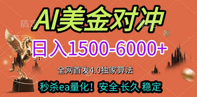 2026美金搬砖独家首发！日入1500-6000+，全职副业双赛道，告别死工资躺赚财富！-资源共享