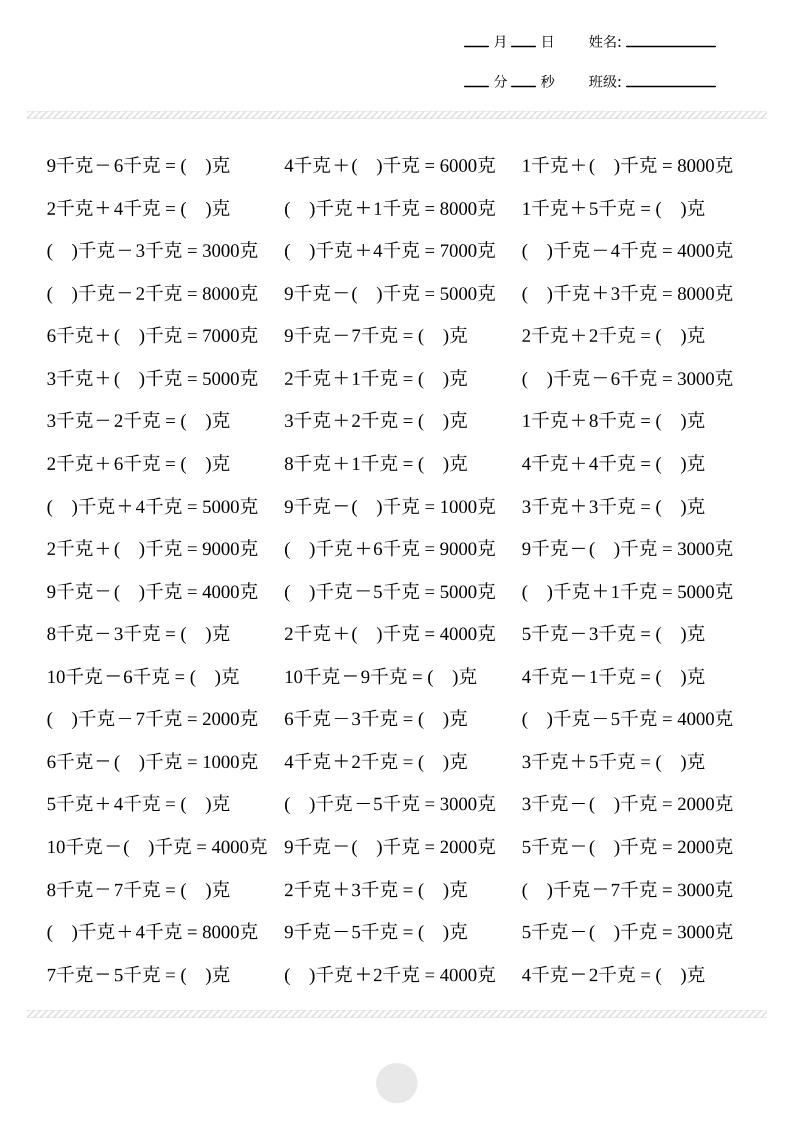 二年级下数学克与千克计算2000题-资源共享