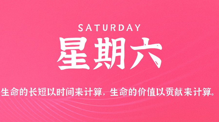 2026年01月10日新闻早讯，每天60s读懂世界-资源共享