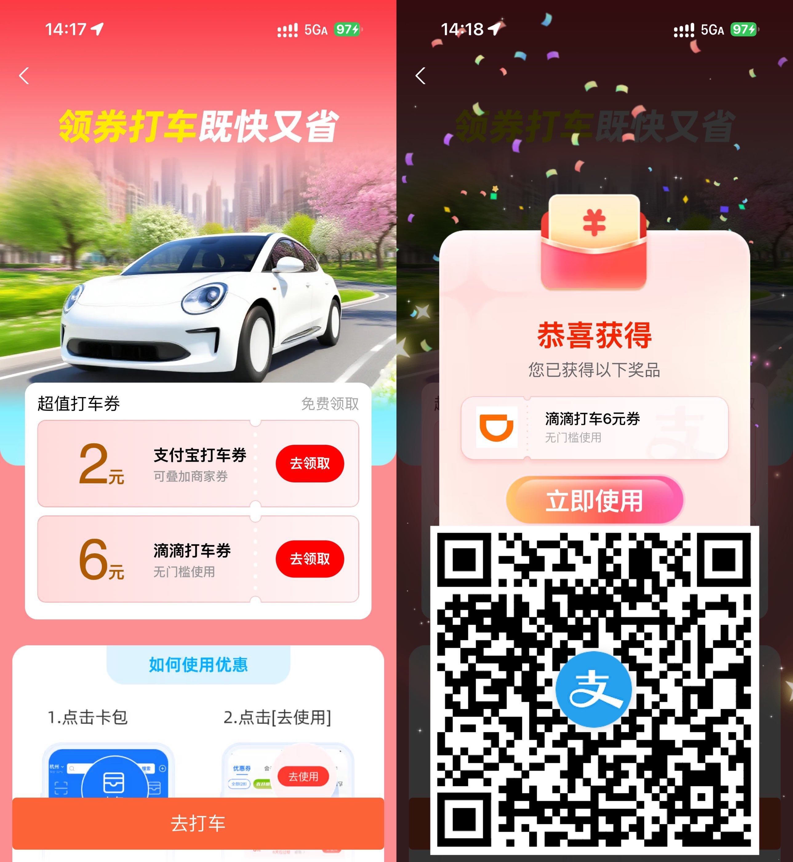 支付宝领6+2亓叠加打车立减券