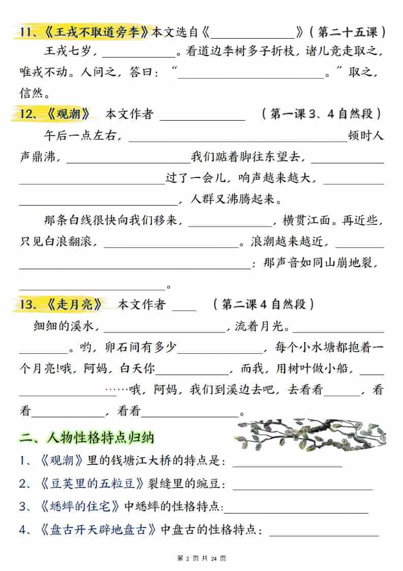 四上语文期末总复习重点知识点归纳整理（含答案48页）-资源共享