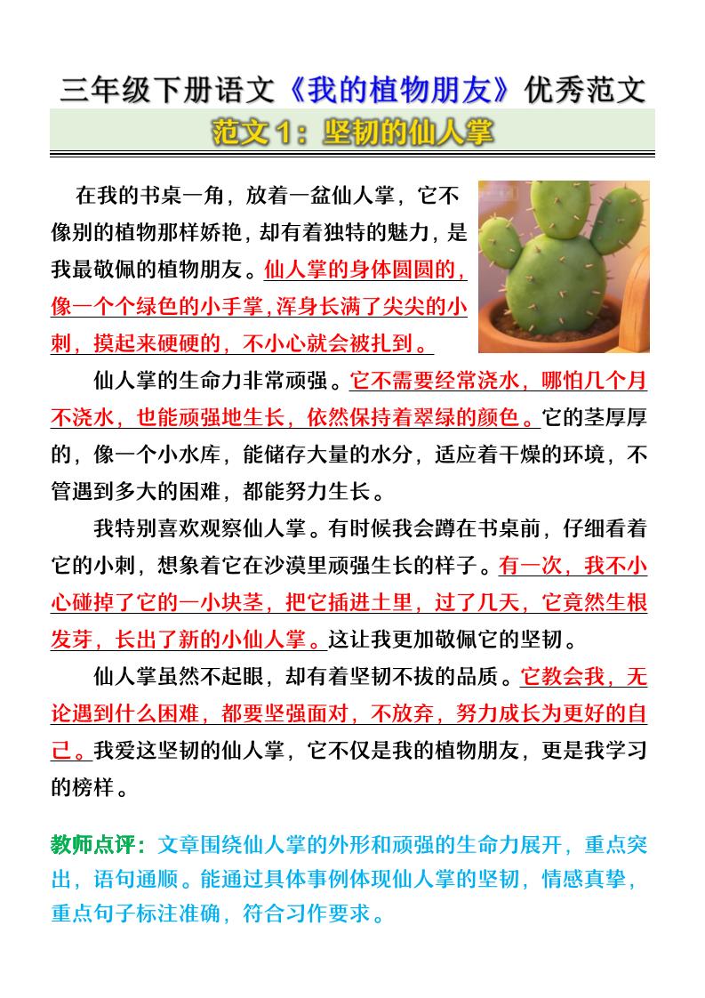 三年级下语文《我的植物朋友》优秀范文