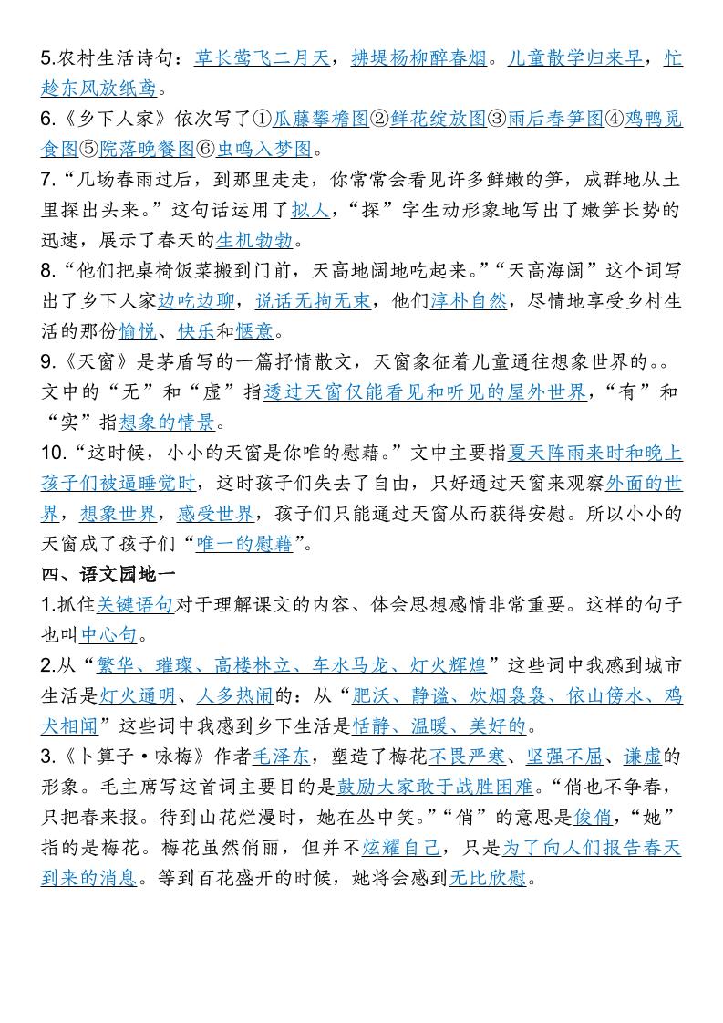 四年级下语文期末专项考点梳理（1-8单元高频考点）-资源共享