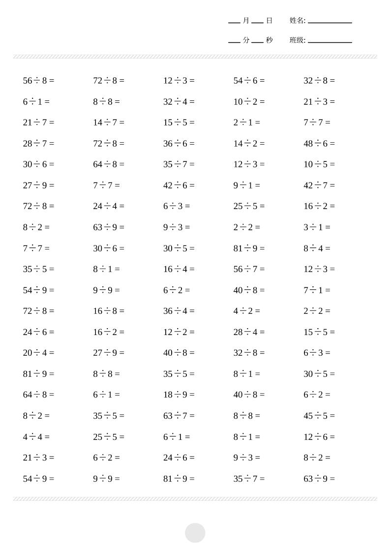 二年级下数学表内除法计算专项练习-资源共享