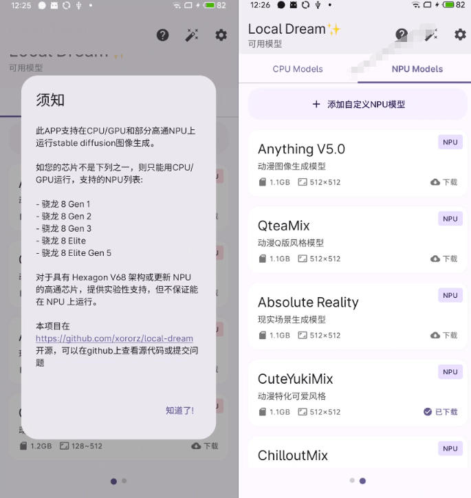 Github宝藏应用！手机端无限免费AI生图，纯本地离线运行，支持NPU加速斩获3.1k stars，local-dream-资源共享