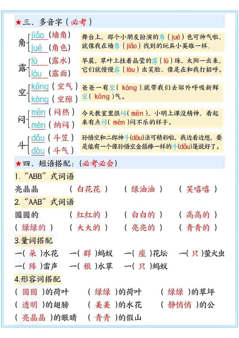 一年级下语文第六单元高频考点汇总-资源共享