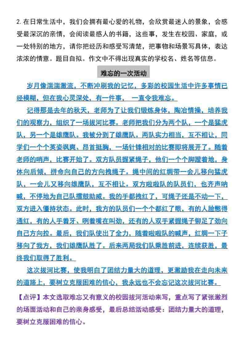 五年级上册语文期末押题作文7篇(高频作文)-资源共享