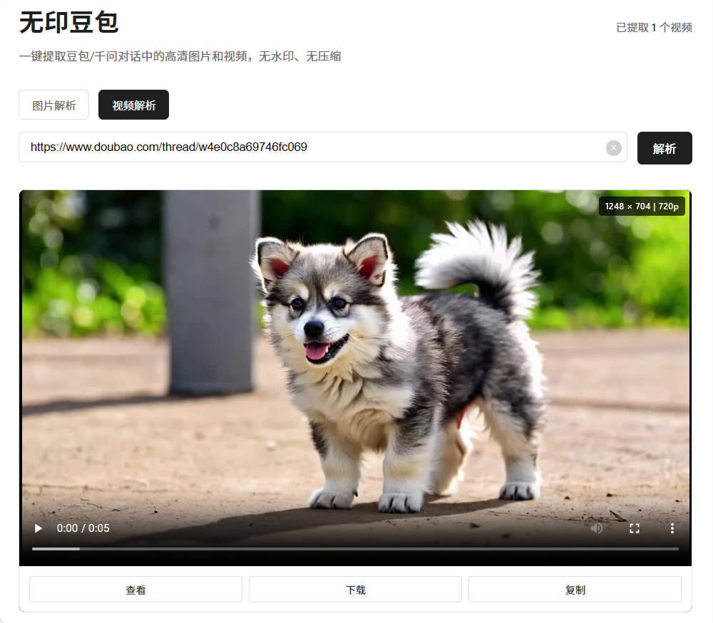 豆包去水印网页源码程序 豆包去水印网页源码程序