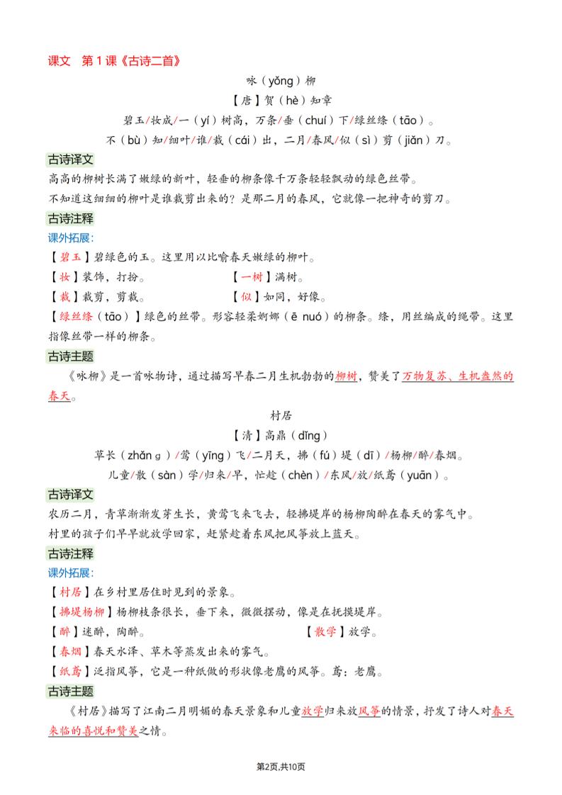26春二下语文课文必背内容汇总（10页）-资源共享