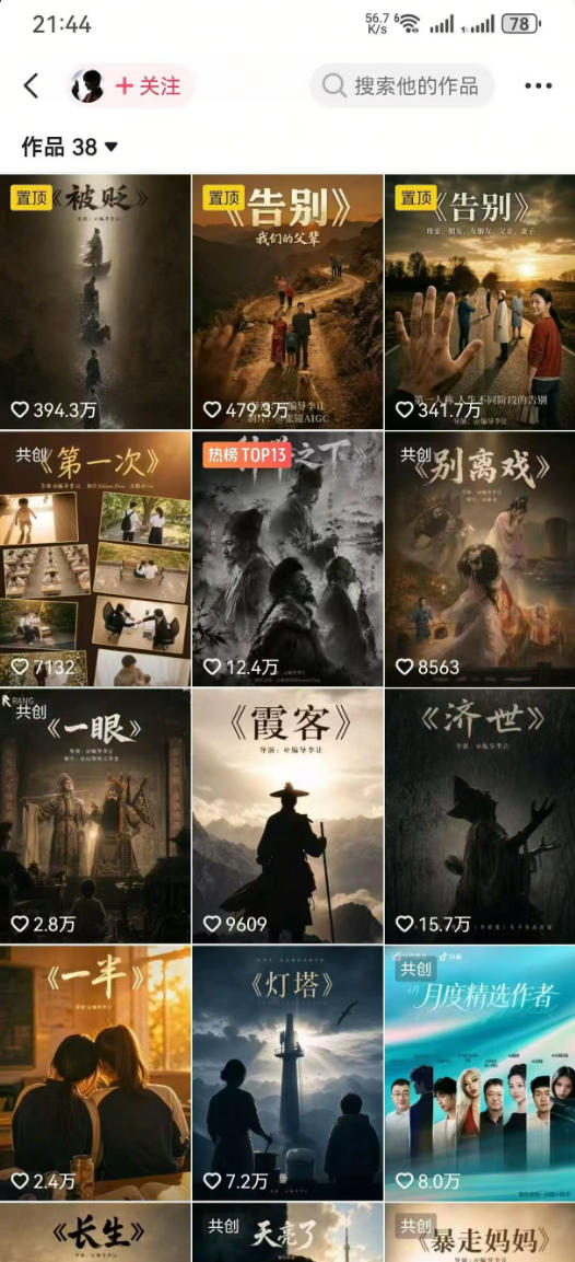 抖音58W粉丝博主的AI温情短剧玩法,条条爆款,伙伴计划+精选独家收益,商单收徒等(更新6月)-资源共享
