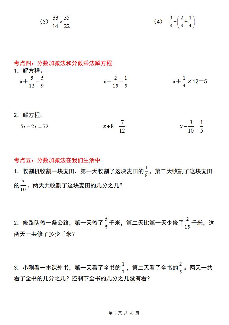 五年级下数学分数的加法和减法专项练习123-资源共享