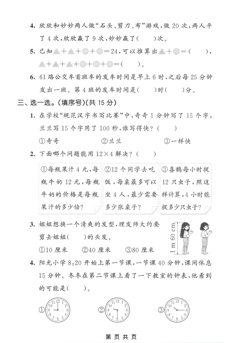 二年级下数学期中拔尖测试卷《苏教版》-资源共享