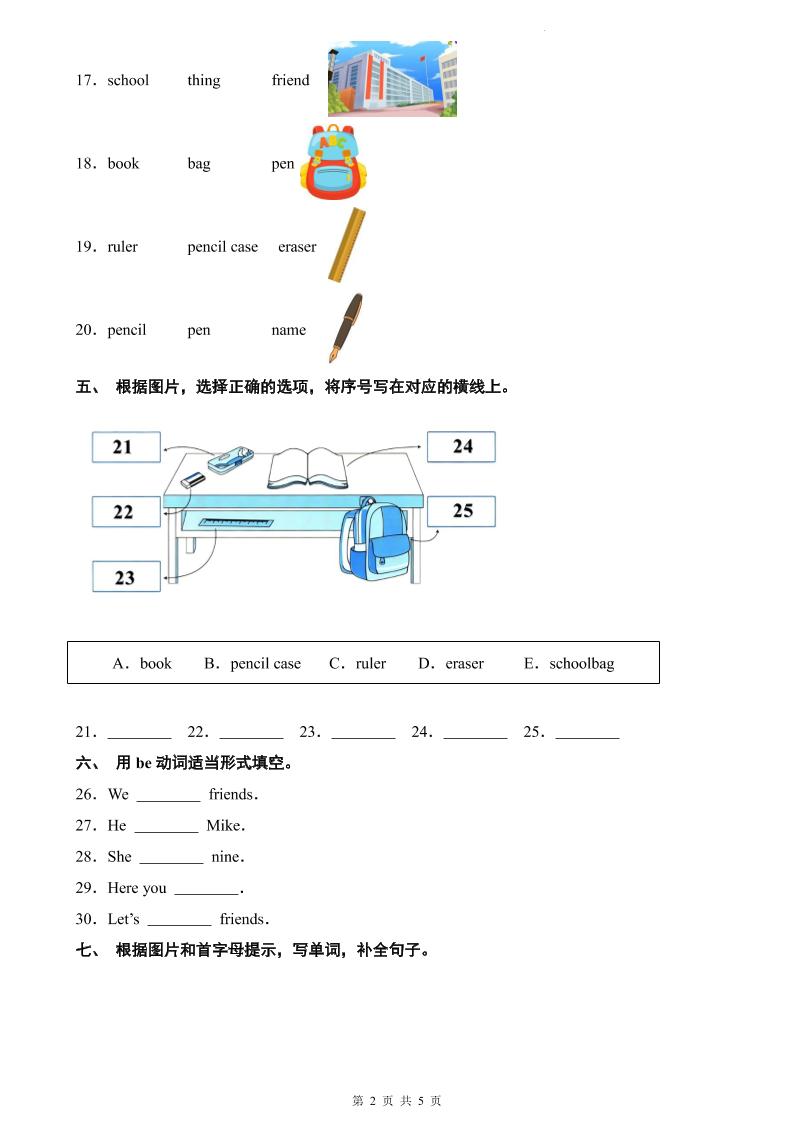 三年级上英语词汇检测专项训练《外研版（三起）》-资源共享