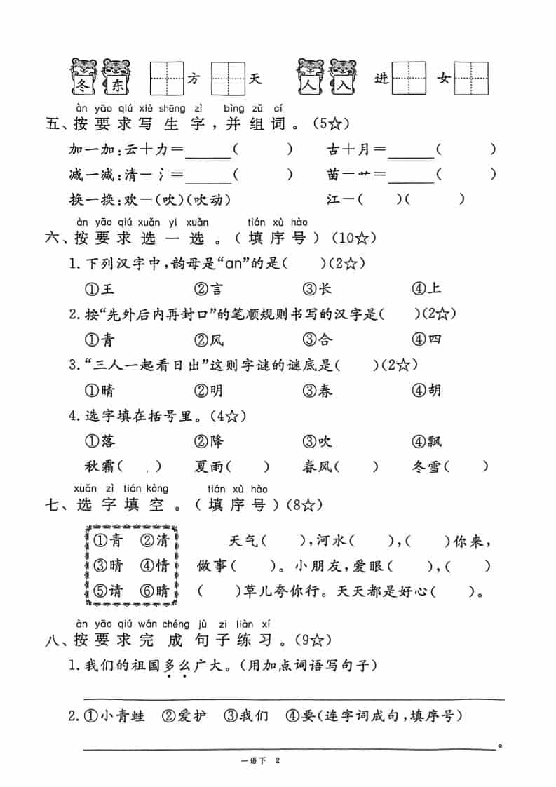 一年级下语文第一单元达标测试卷-资源共享